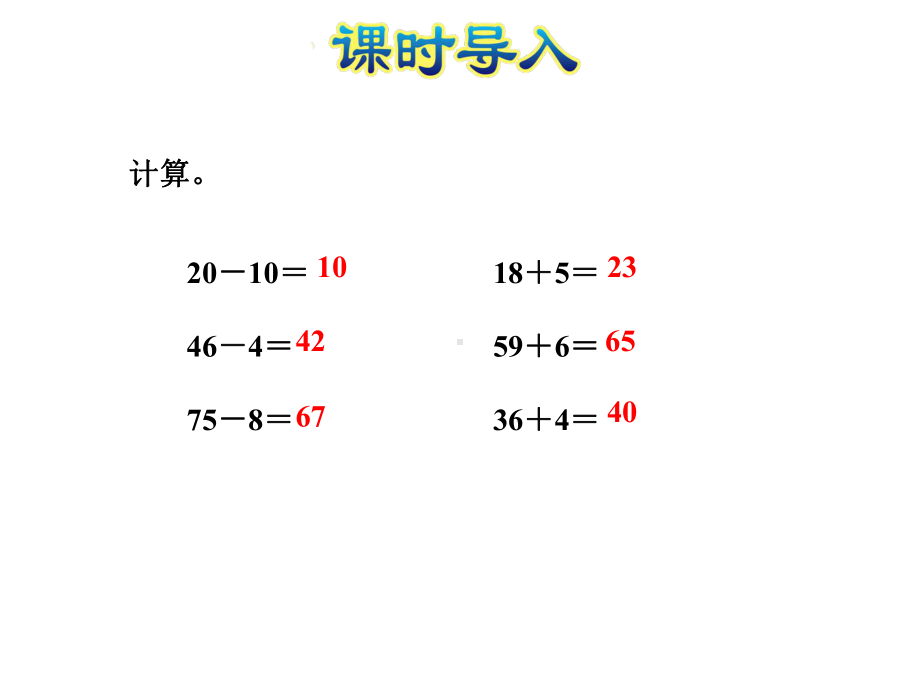 两位数加两位数(进位).ppt_第2页