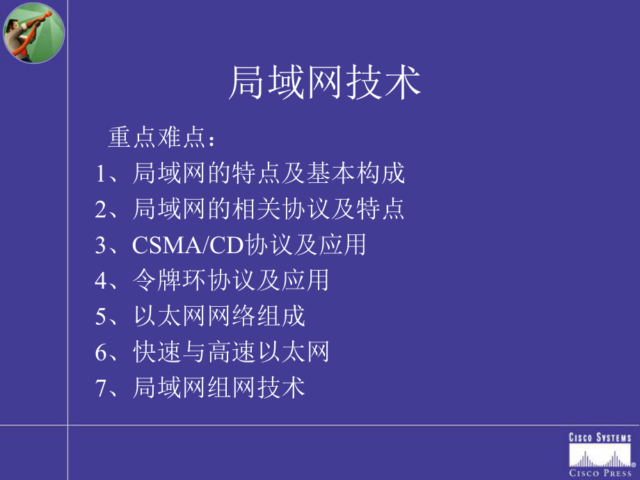 《局域网概述》课件2.ppt_第1页