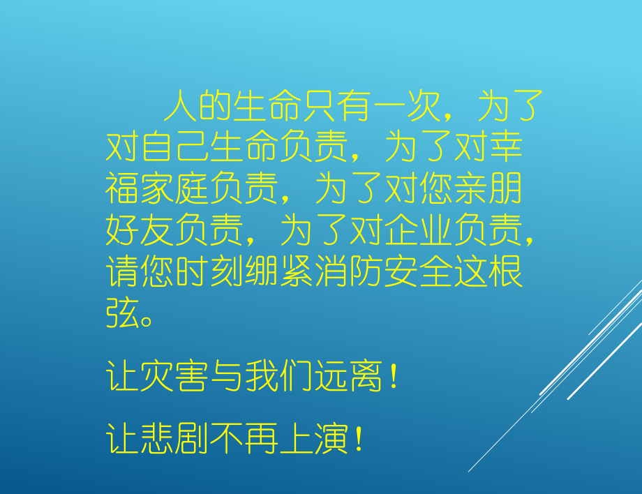 宾馆、酒店消防安全知识培训课件.ppt_第2页