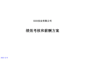 绩效考核和薪酬方案[1]课件.ppt