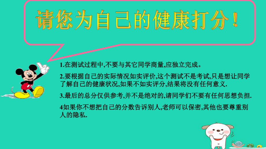 新人教版八年级生物下册评价自己的健康状况课件.ppt_第3页