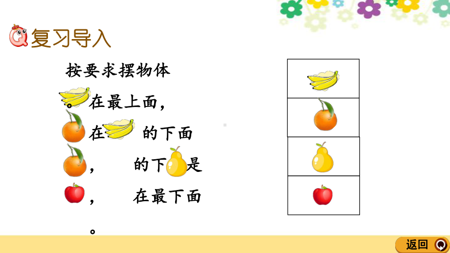 新北师大版一年级数学上册第五单元《53左右》课件.pptx_第2页