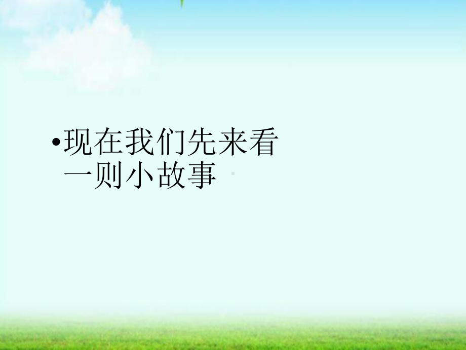 班主任教师中小学社会责任勇于担当主题班会队会优质课件.ppt_第2页