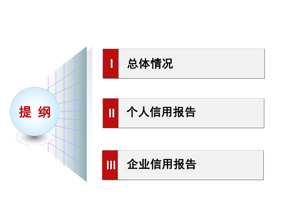 二代征信报告解读.ppt_第2页