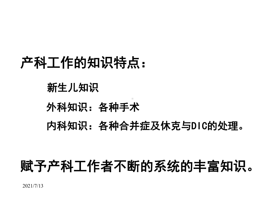 产科出血的综合救治.ppt_第3页