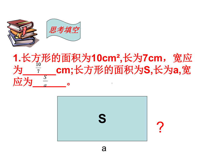 从分数到分式优秀课特等奖课件.ppt_第3页