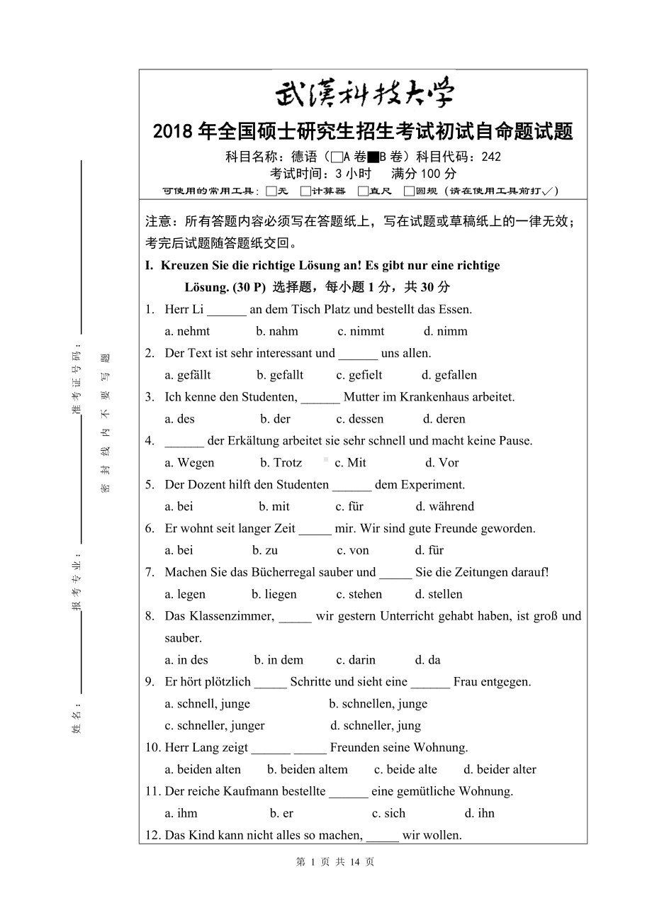 2018年武汉科技大学考研专业课242德语及答案.doc_第1页