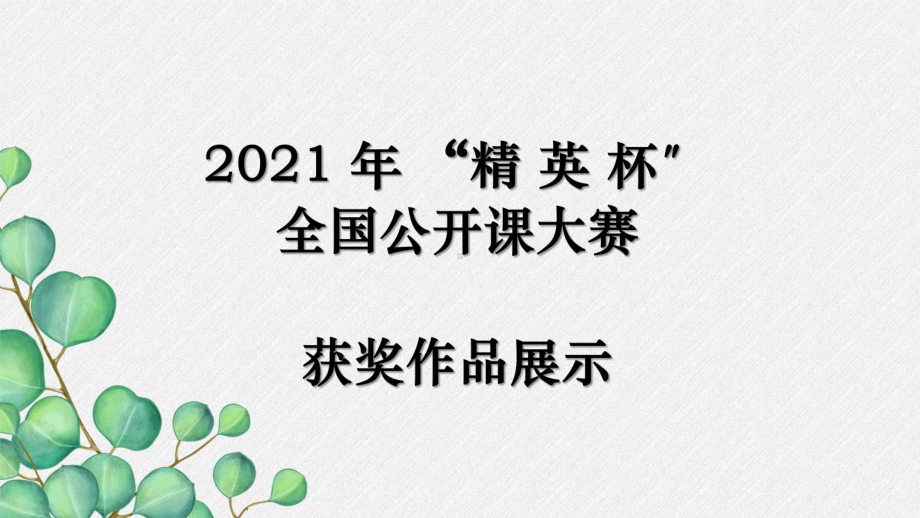 七年级语文部编版下册《孙权劝学》课件(公开课专用).pptx_第1页