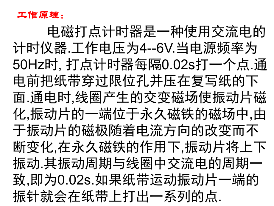 《用打点计时器测速度》课件.ppt_第2页