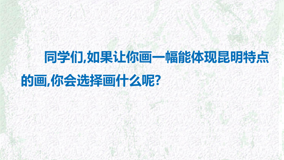 初中部编版八年级上册语文《昆明的雨》课件（校内公开课）.pptx_第2页