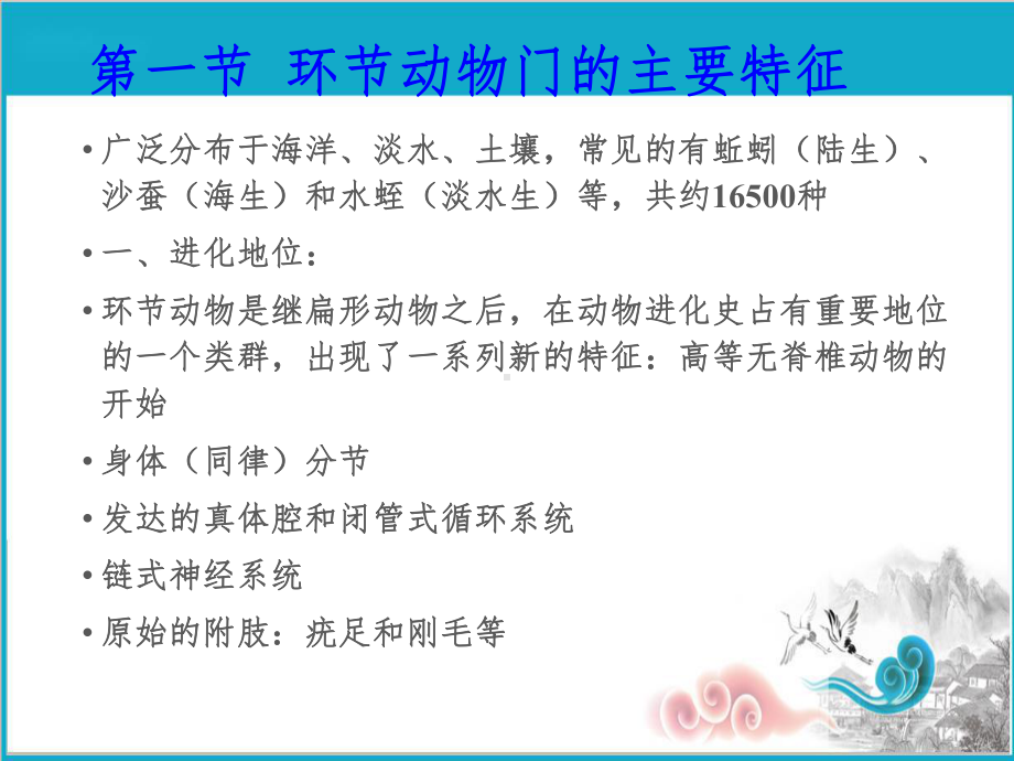 普通动物学课件第九章环节动物门.ppt_第3页