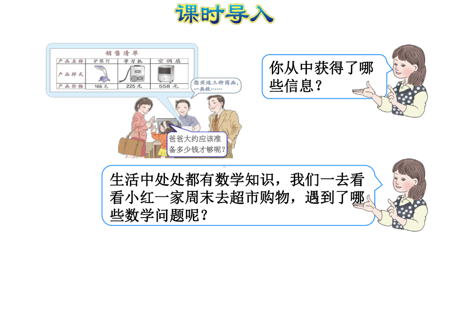 人教版三年级数学上册《45第四单元解决问题(授课课件)》-2.pptx_第2页