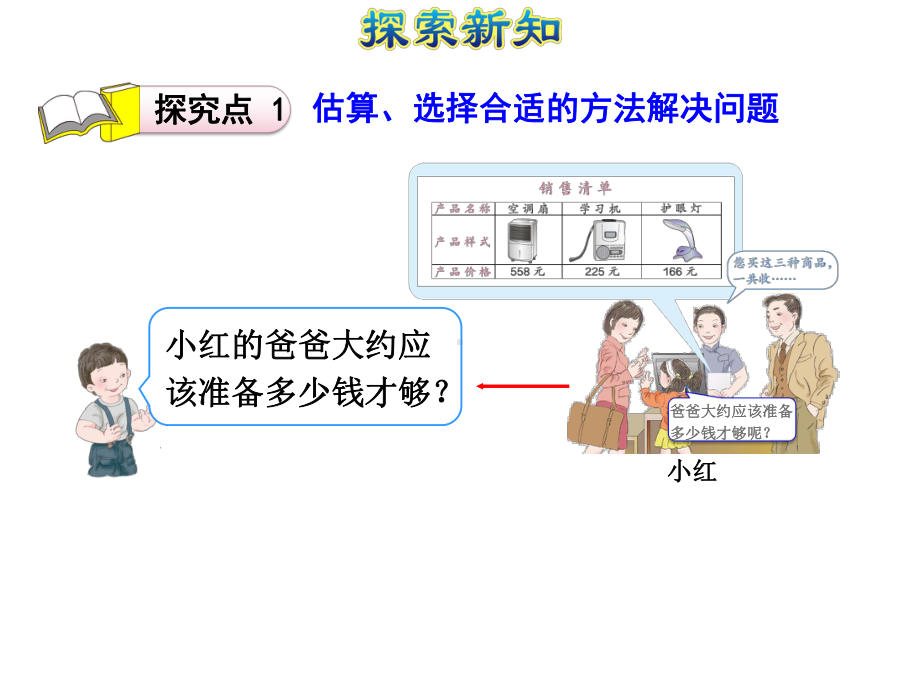 人教版三年级数学上册《45第四单元解决问题(授课课件)》-2.pptx_第3页