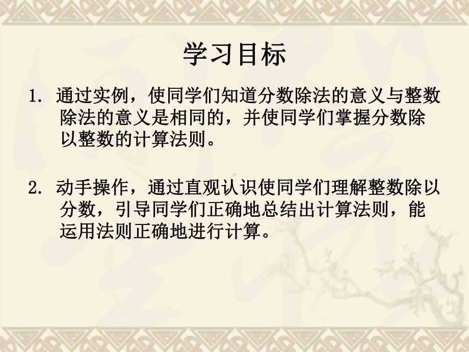 六年级数学上册分数的除法意义和分数除以整数课件人教新课标版.ppt_第2页