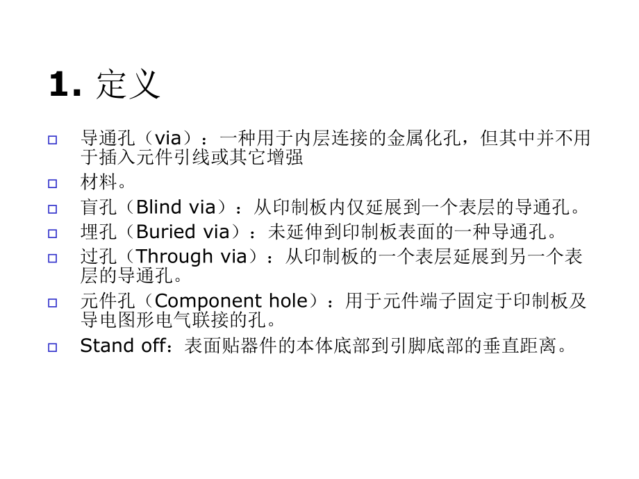 PCB-结构工艺设计及器件布局规范-文档资料.ppt_第2页