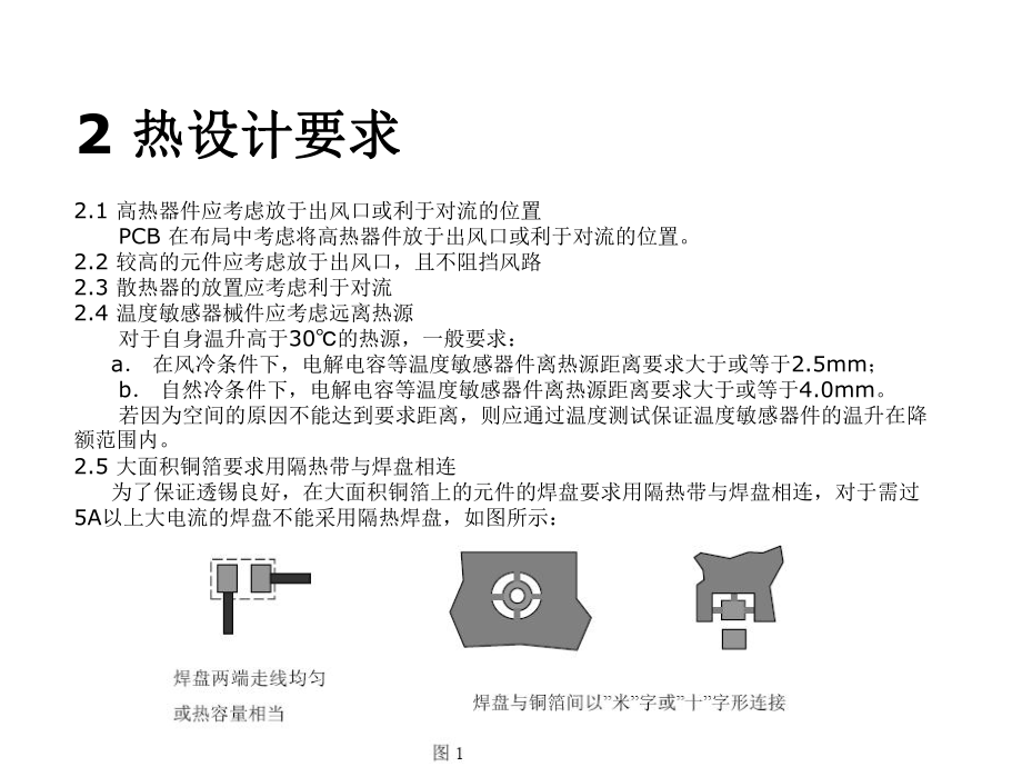 PCB-结构工艺设计及器件布局规范-文档资料.ppt_第3页