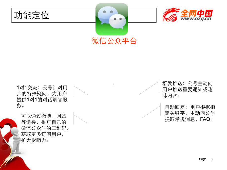 微信营销策划方案.ppt_第2页