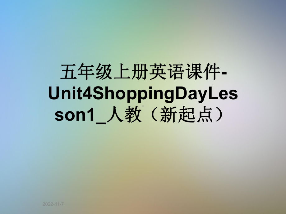 五年级上册英语课件Unit4ShoppingDayLesson1-人教(新起点).ppt-(课件无音视频)_第1页