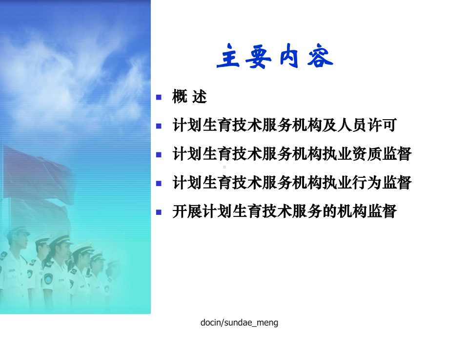 （课件）计划生育技术服务监督.ppt_第2页