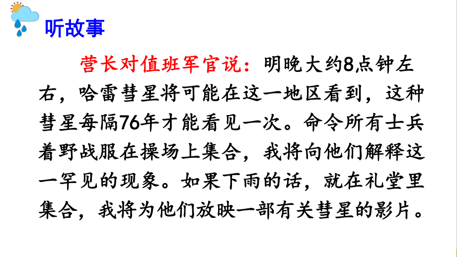 部编版四年级语文下册口语交际：转述公开课课件优秀.ppt_第1页