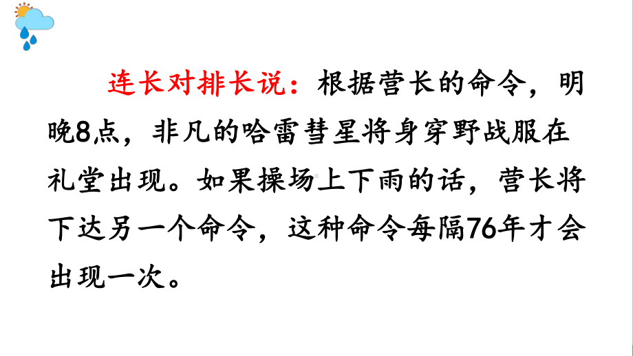 部编版四年级语文下册口语交际：转述公开课课件优秀.ppt_第3页