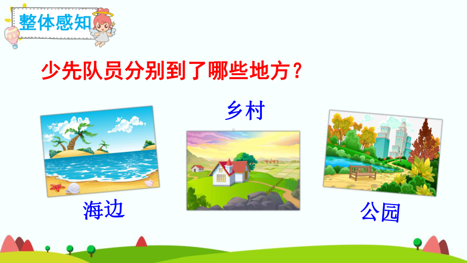 新部编语文二上识字1《场景歌》课件.ppt_第2页