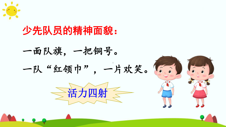 新部编语文二上识字1《场景歌》课件.ppt_第3页