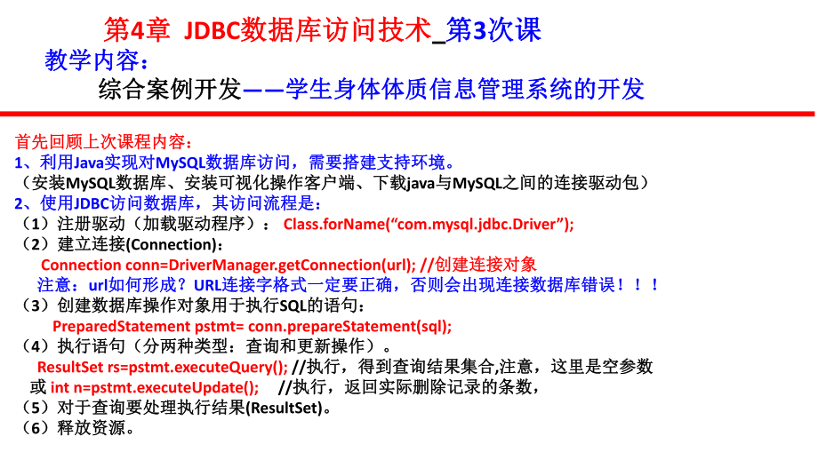 Java-Web应用开发技术与案例教程课件第4章第3次课2.ppt_第1页