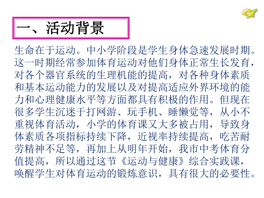 《运动与健康》初中综合实践活动课课件.pptx_第2页