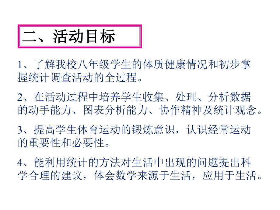 《运动与健康》初中综合实践活动课课件.pptx_第3页