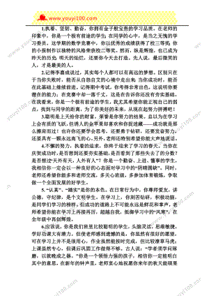 小学老师对学生评价学生评语7.doc