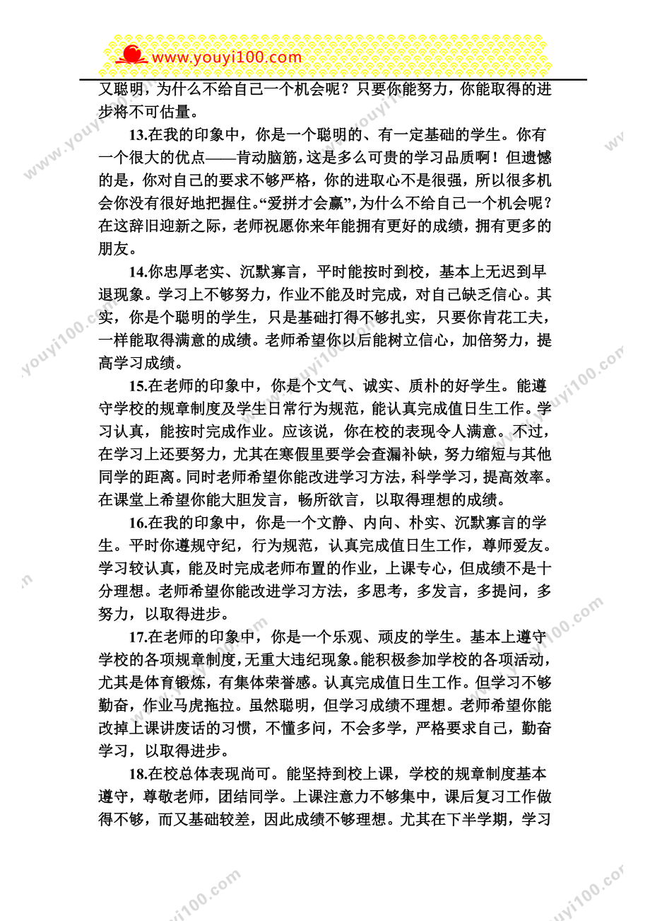 小学老师对学生评价学生评语7.doc_第3页