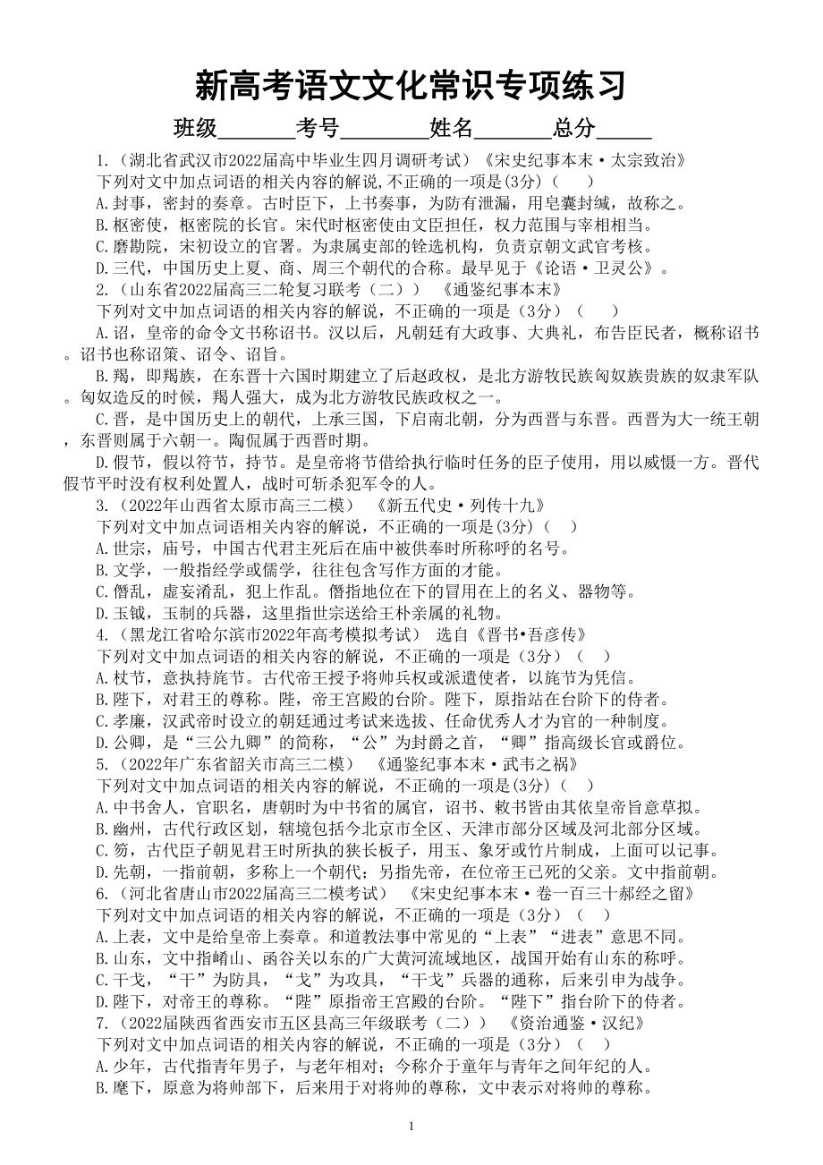 高中语文2023新高考文化常识专项练习（附参考答案和解析）.doc_第1页