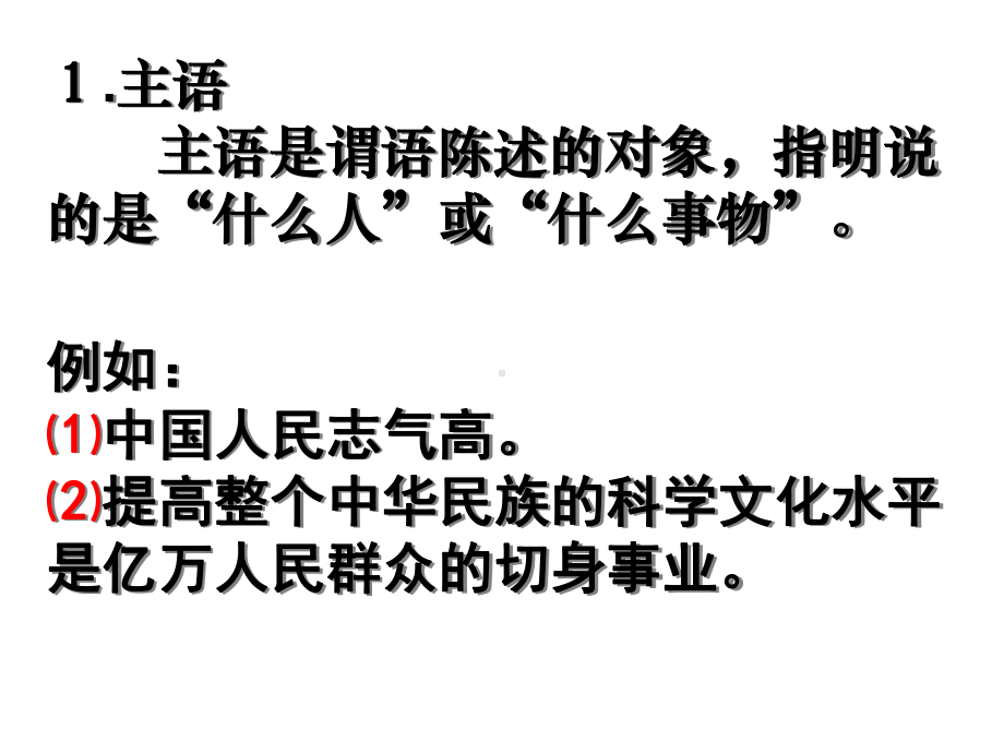 中考语文复习划分句子成分课件.pptx_第2页