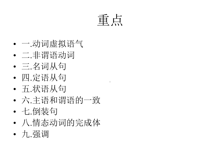 英语二级考试语法重点课件.ppt_第2页