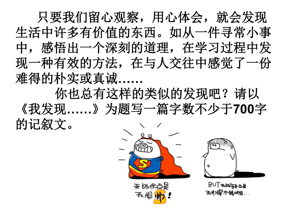 三年级上册语文作文《我发现了-》.ppt_第2页