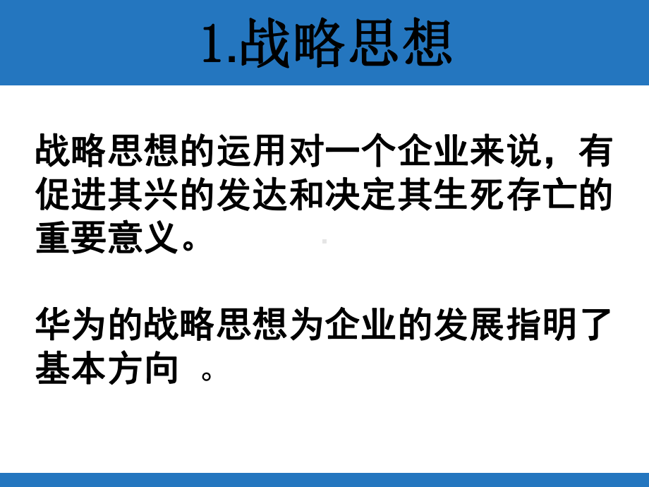 某的企业战略课件.ppt_第3页