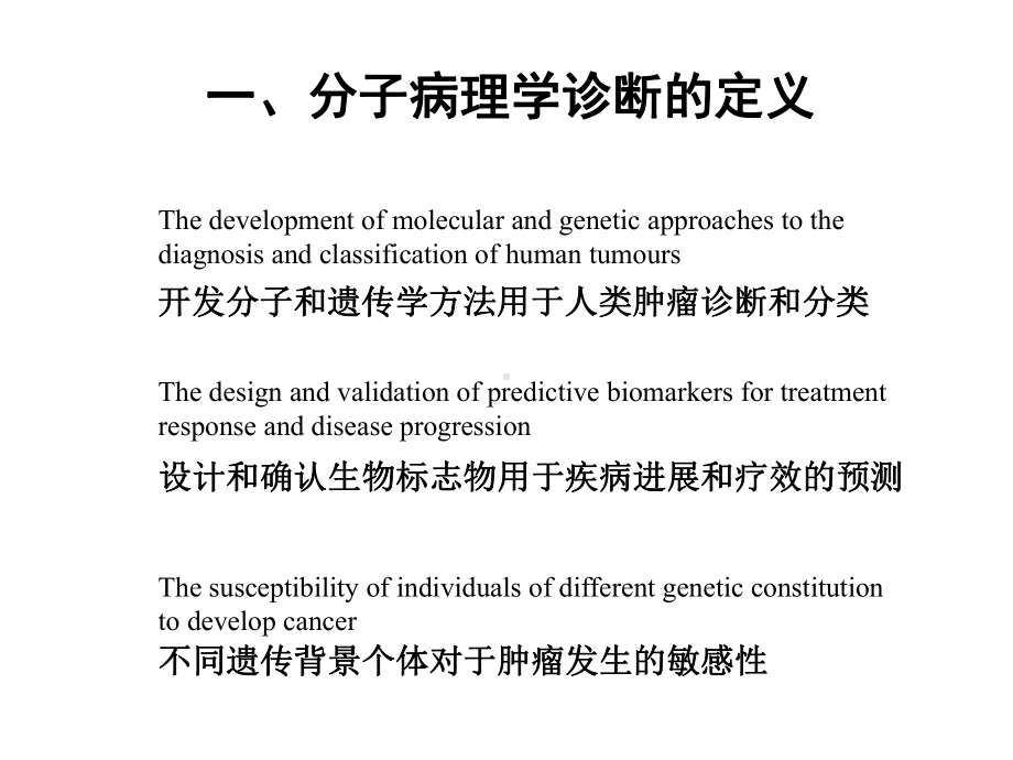 分子病理学原理和实践.ppt_第2页