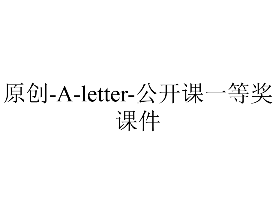 原创-A-letter-公开课一等奖课件.ppt_第1页