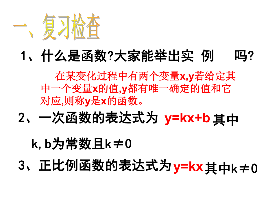 人教版数学九下课件2611反比例函数.ppt_第3页