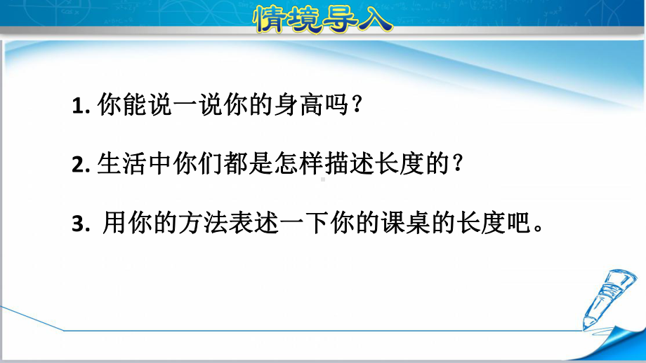 人教版二年级数学上册《1.1-认识厘米和用厘米量(授课课件)》PPT.pptx_第2页