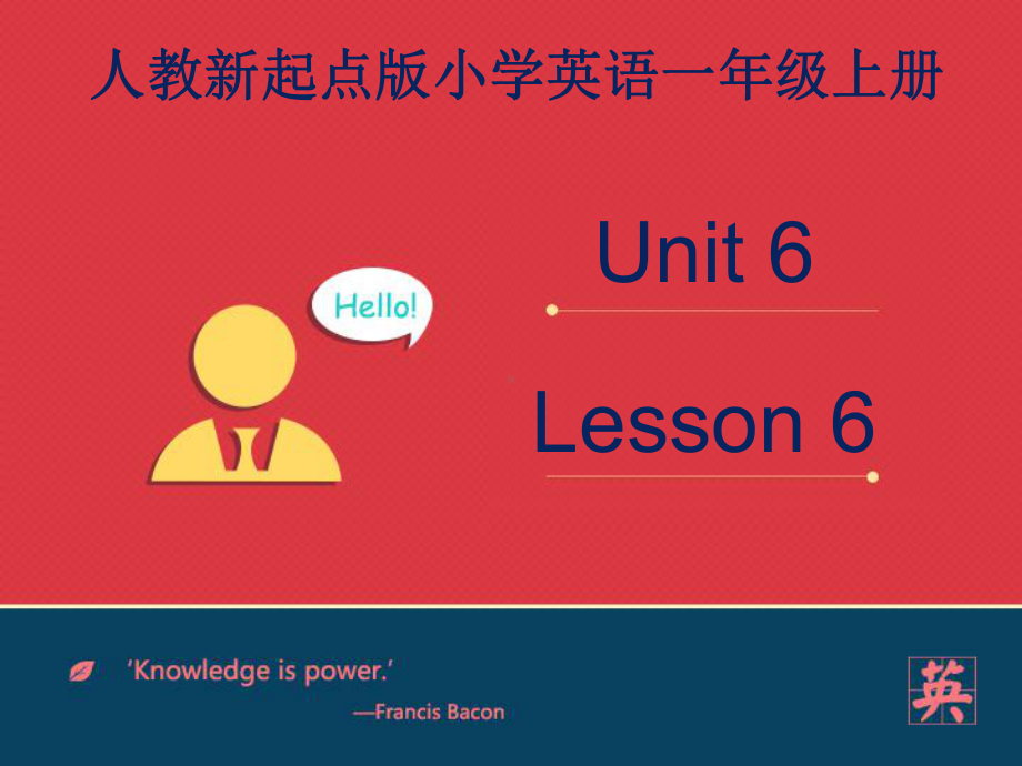 小学英语人教版新起点(一起)一年级上册Unit6lesson6《Fruit》课件.ppt--（课件中不含音视频）_第2页