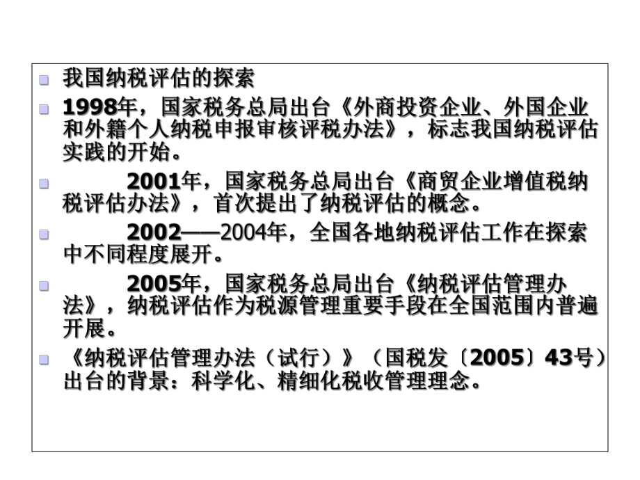 XXXX年2月纳税评估通用分析指标.ppt_第2页