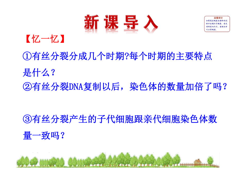 高中生物必修二优质课：染色体·减数分裂过程中的染色体行为课件.ppt_第2页