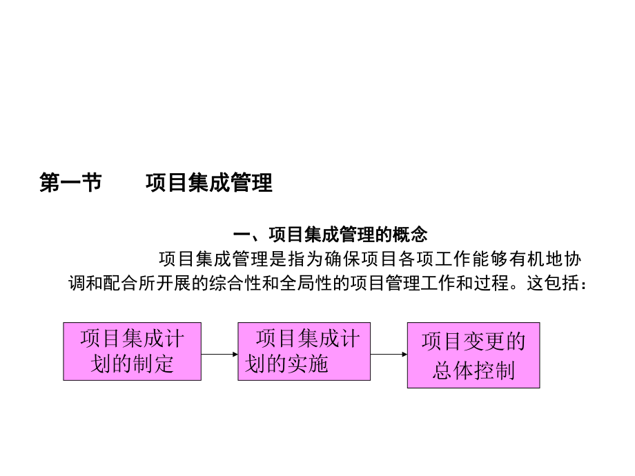 IPMP的项目管理认证培训课件D-文档资料.ppt_第3页