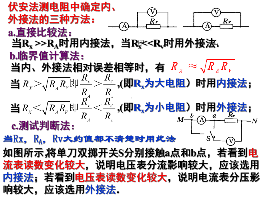 高中物理：恒定电流4串联电路和并联电路课件.ppt_第2页