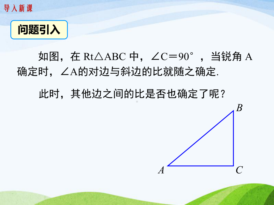 湘教版初中数学九年级上册41第3课时余弦优质课课件.ppt_第3页