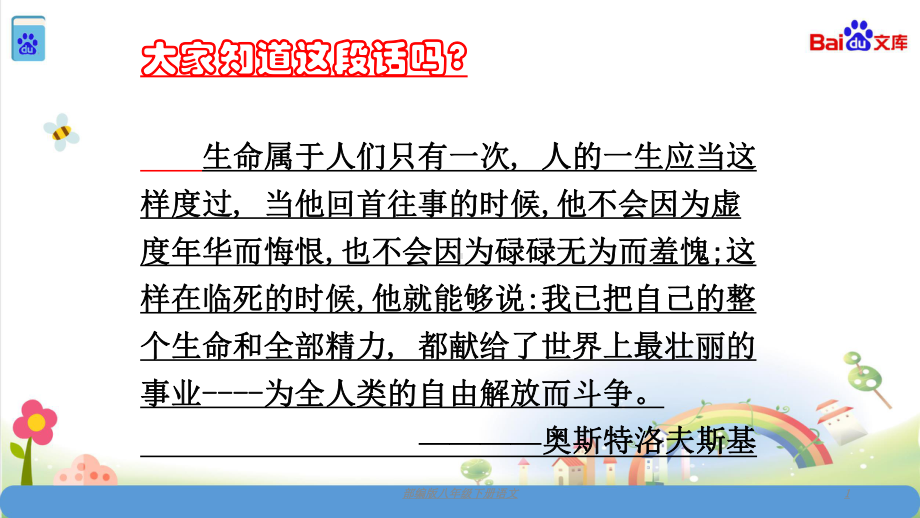 部编版八年级下册语文名著导读《钢铁是怎样炼成的》(共57张)课件.ppt_第1页