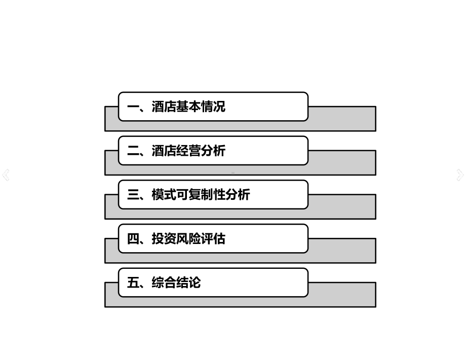 裸心谷规划项目分析课件.ppt_第2页