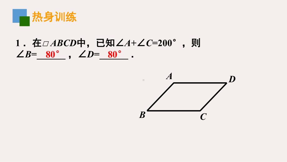 苏科版数学八年级下册专题复习：第九章平行四边形的判定与性质课件(共25张).ppt_第3页